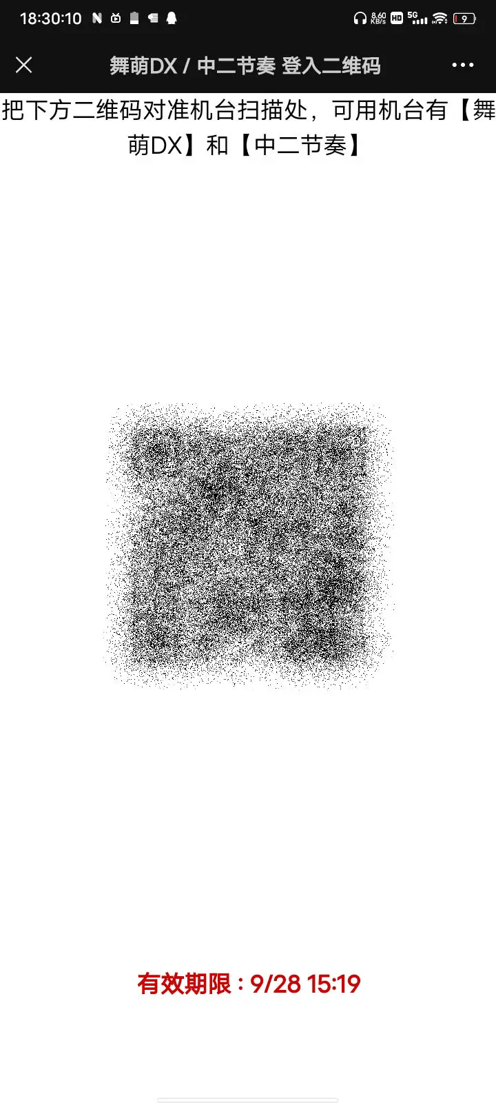 舞萌 DX / 中二节奏登入二维码